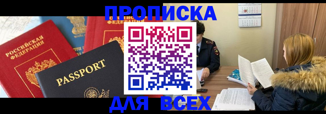прописка ребенка в Рошале