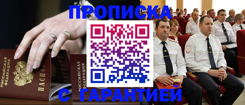 временная регистрация купить в Рошале