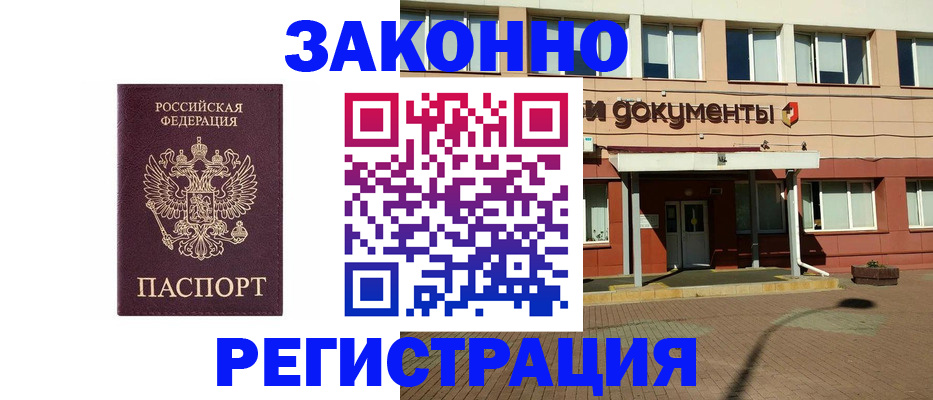 временная прописка в Рошале